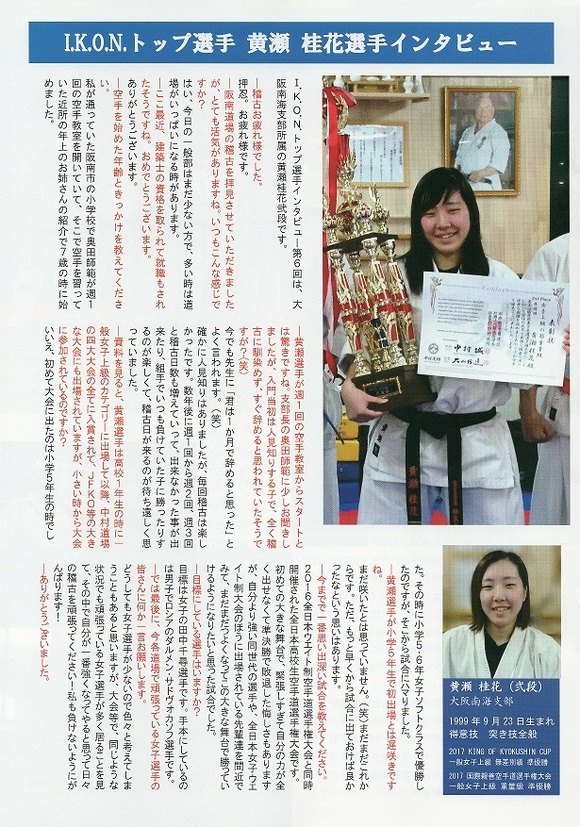 I.K.O.N.通信のトップ選手インタビュー記事
