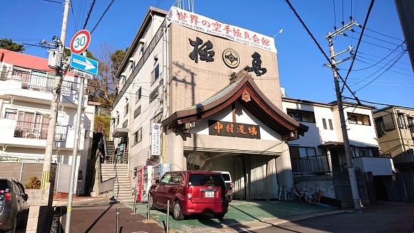 I.K.O.N.極真会館 中村道場 総本部道場