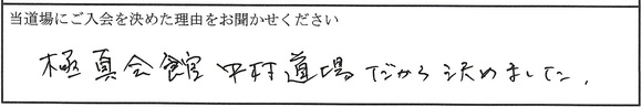ご入会時にいただいた皆様の声