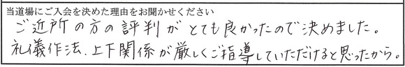 ご入会時にいただいた皆様の声