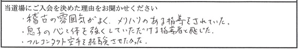 ご入会時にいただいた皆様の声