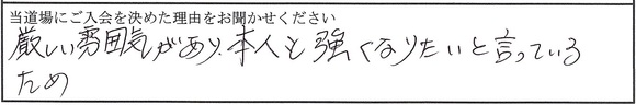 ご入会時にいただいた皆様の声