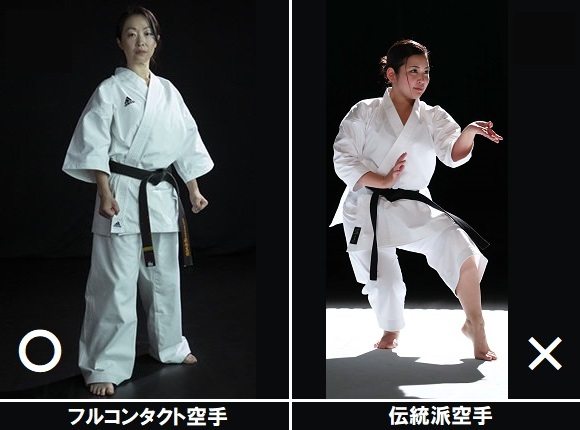 フルコンタクト空手の道着と伝統派空手の道着