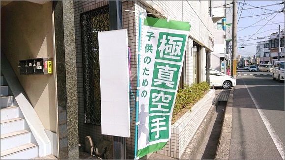 阪南道場の入口階段