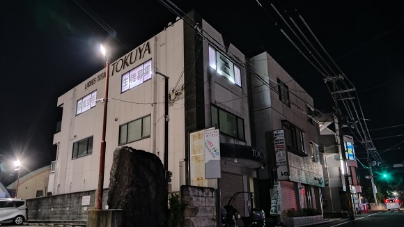 阪南道場 夜間の外観