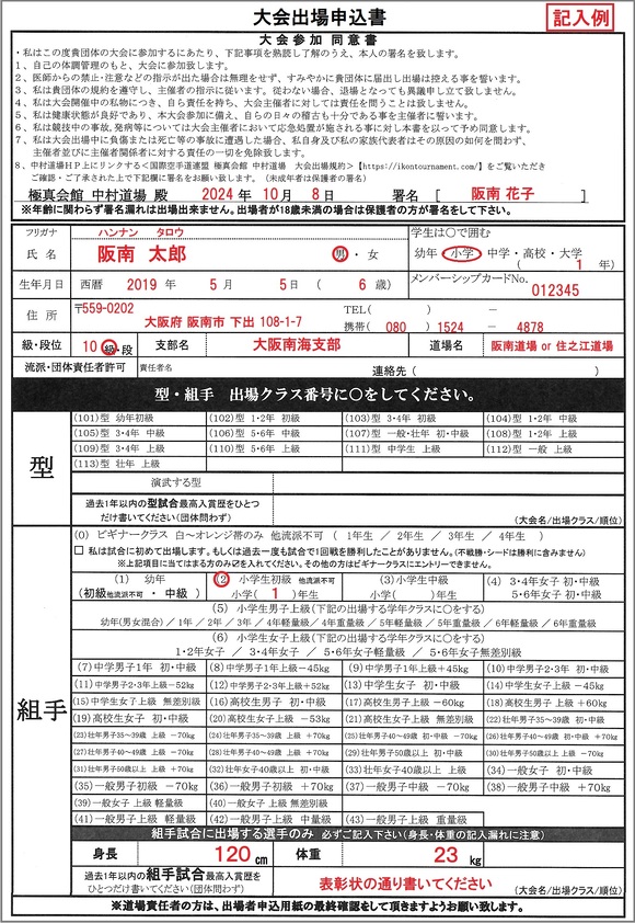 大会申込書記入例