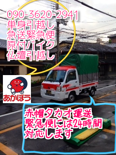 赤帽京都