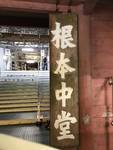 赤帽大津市