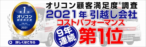 介護施設引越し　滋賀県