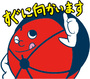 赤帽敦賀市