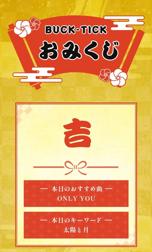 櫻井敦司オフィシャルサイト START✡