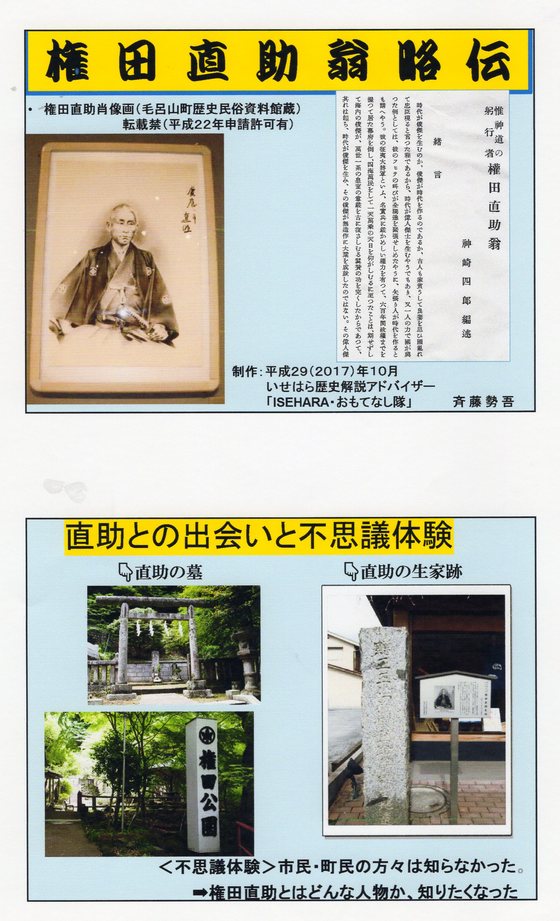 「ISEHARA・おもてなし隊」の調査研究報告 【権田直助翁略伝】雨岳民権の会で報告:H29・10
