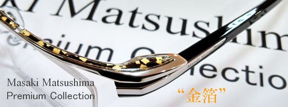 マサキマツシマ 18 Premium Collection リリース