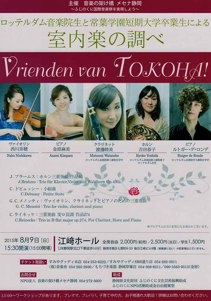 音楽の架け橋 メセナ静岡からお知らせ