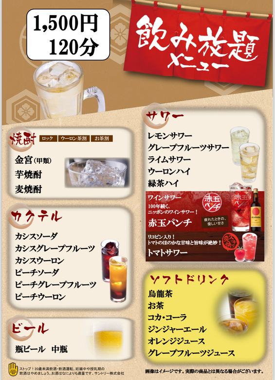 宴会用飲み放題コース - カラオケ居酒屋 水無月