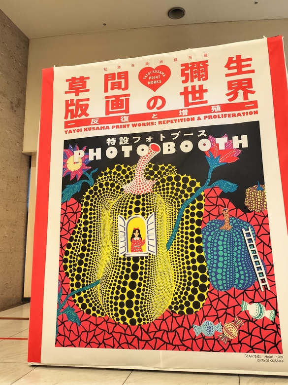 松坂屋美術館 草間彌生展へ行く