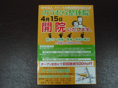 北九州市小倉北区の整体 のうむら整体院 整体 スクール併設 アルバム