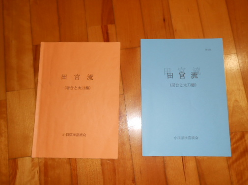 Amazon.co.jp: 田宮流居合 - 1991年初版本 : Toys & Games