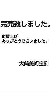 【 特別保存刀剣 】 肥前国忠吉 （ 八代 ） 二尺三寸四分