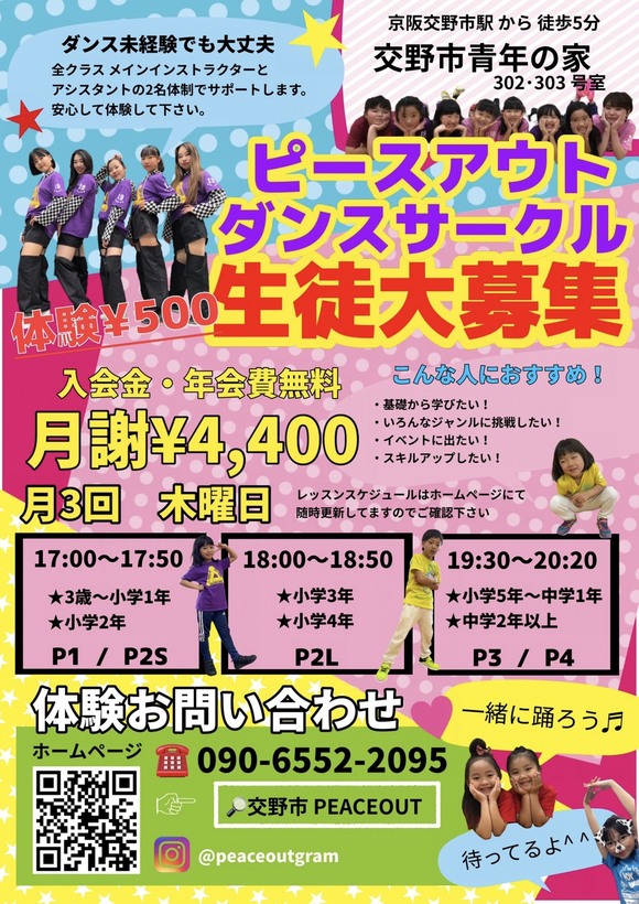 ピースアウトダンスサークル /PEACEOUT PEACEOUT 