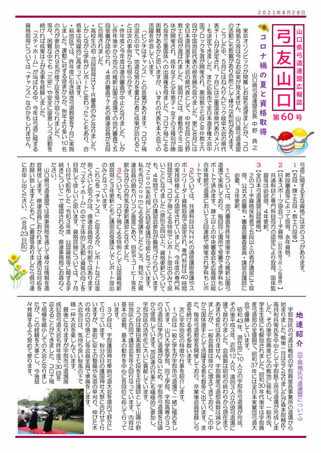 静岡猟友会創立60周年記念誌 60年のあゆみ／静岡猟友会 : 太田