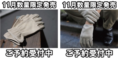 Lamp gloves 「GREIGE」予約受付開始