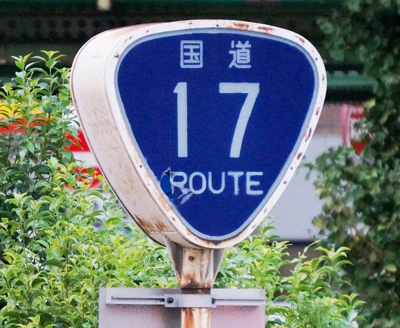 国道標識 おにぎり 写真館 国道標識について