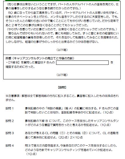 キャリア・コンサルタント 産業カウンセラー試験対策 学科試験用 予想試験問題集 国家資格キャリアコンサルタント試験・論述対策例