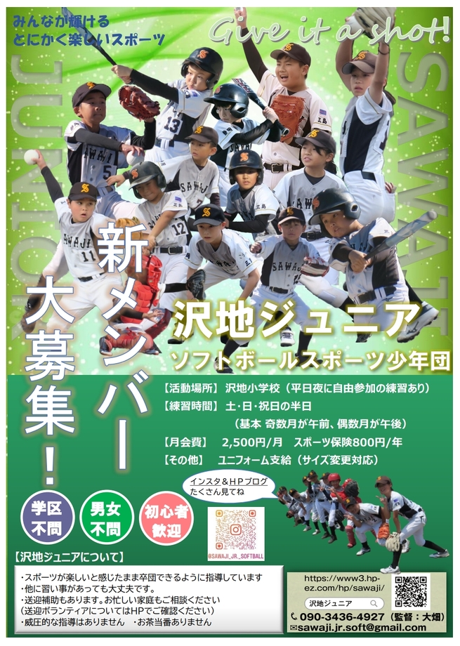 団員募集のお知らせ - 沢地ジュニアソフトボールスポーツ少年団