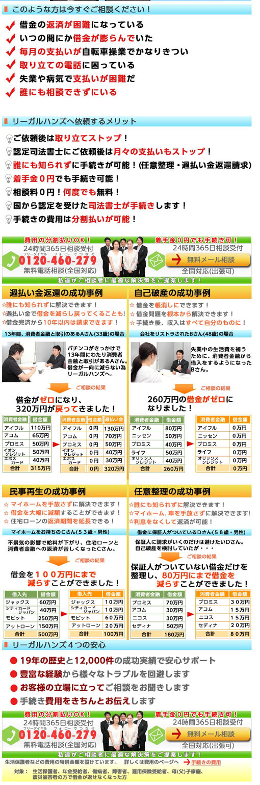 借金問題 自己破産 債務整理 任意整理はプロに無料相談 司法書士法人リーガルハンズ