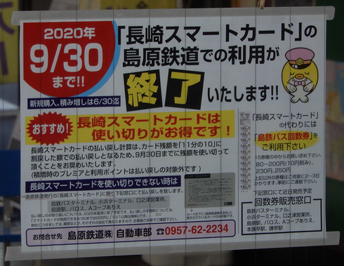 長崎スマートカード払戻し期限（終了）のお知らせ | 長崎バス