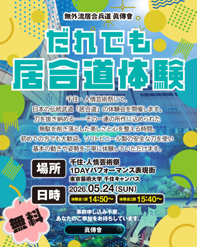 表紙 - 無外流居合兵道 眞傳會