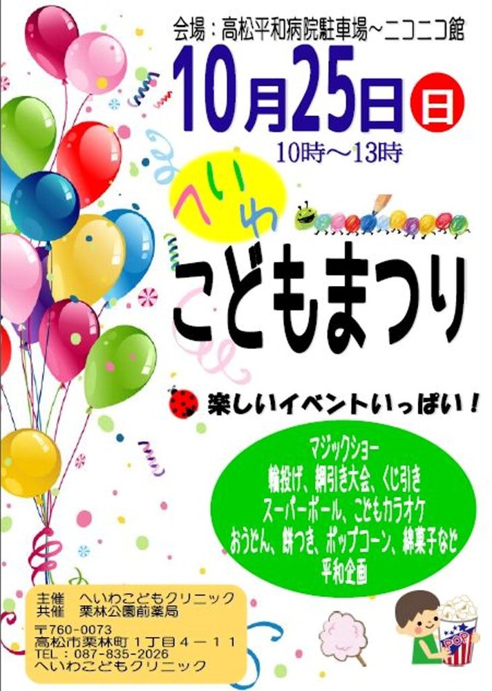 へいわこどもまつりのポスターができました