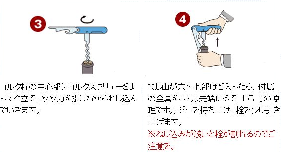 ポルトガルコルク ワイン ダイレクトショップ ソムリエナイフの使い方