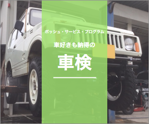 車検