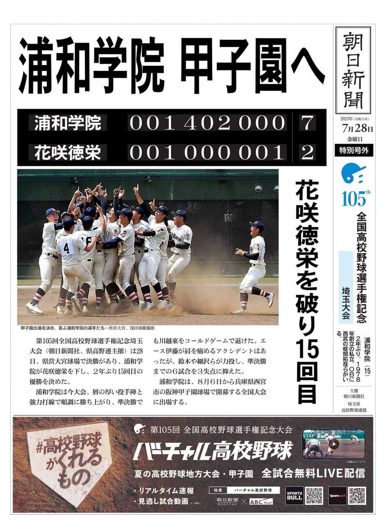 選抜高校野球チケット