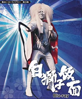 和風ヒーロー