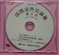 国際法外交論集Ｎｏ．６（２０１９年１月）