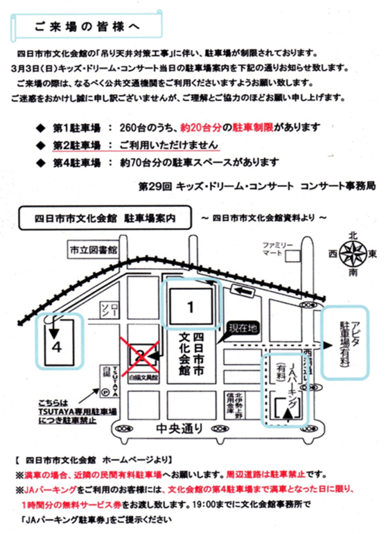 四日市ジュニア アンサンブル 文化会館駐車場案内
