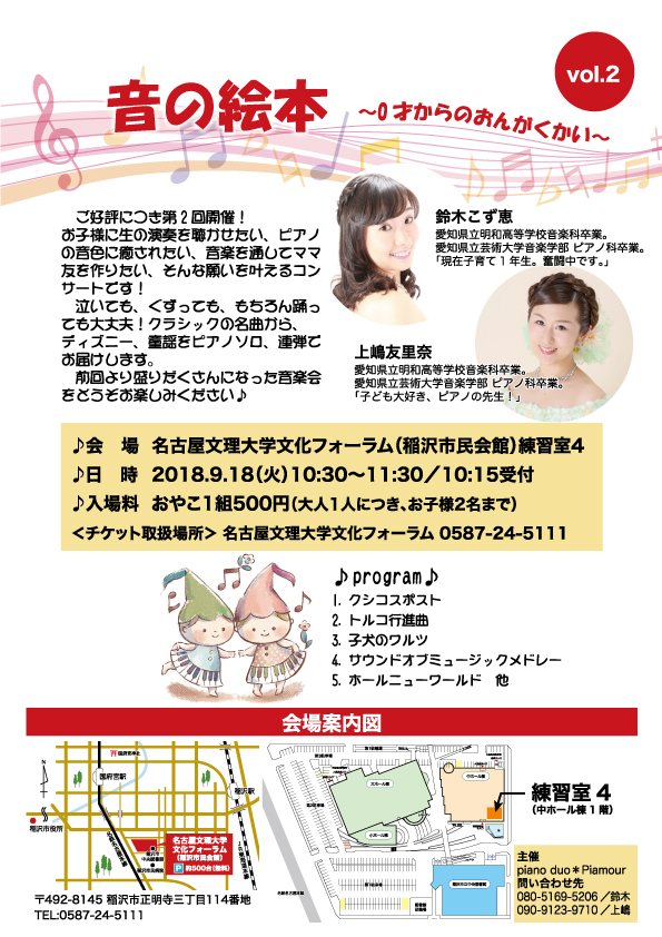 上嶋友里奈ピアノ教室 演奏会出演履歴